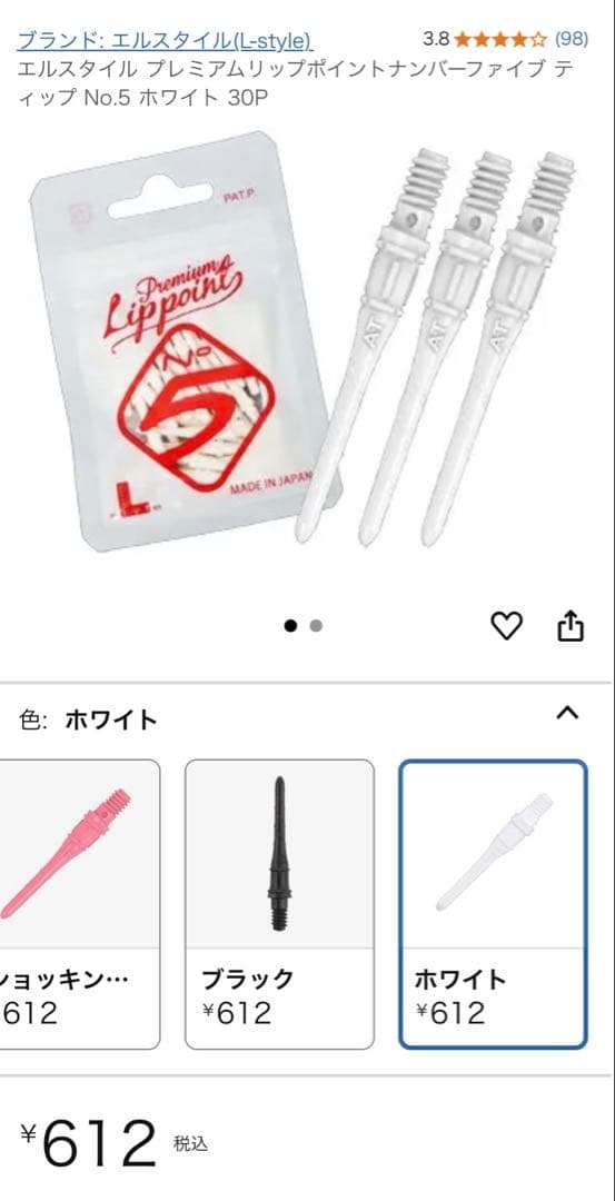 マイダーツ まとめ売り バレル 一体型フライト チップ