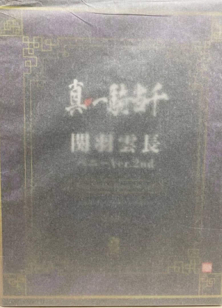 FREEing B-style 真・一騎当千 関羽雲長 バニーVer.2nd