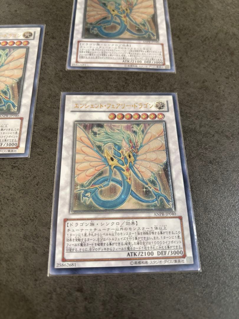 エンシェント・フェアリー・ドラゴン 3枚セット