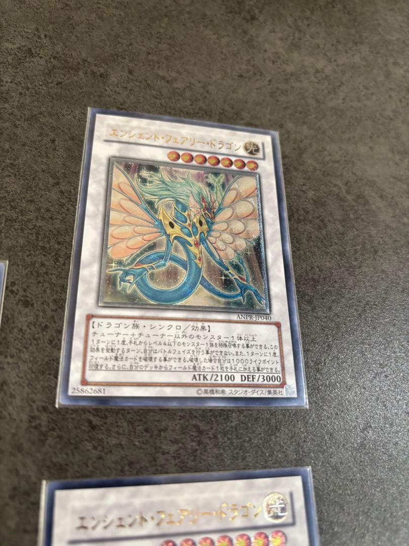 エンシェント・フェアリー・ドラゴン 3枚セット