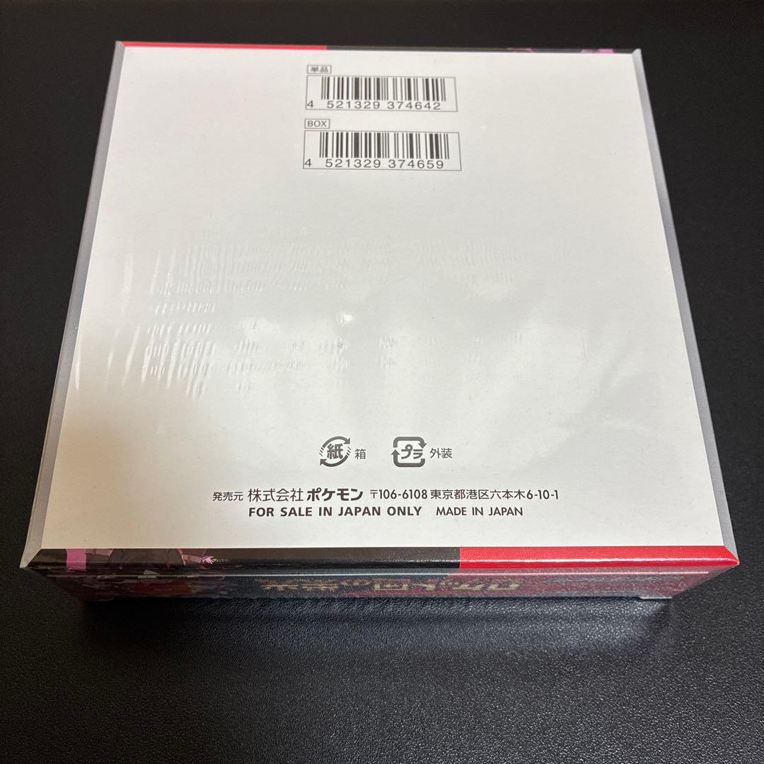 ロケット団の栄光　BOX シュリンク付き