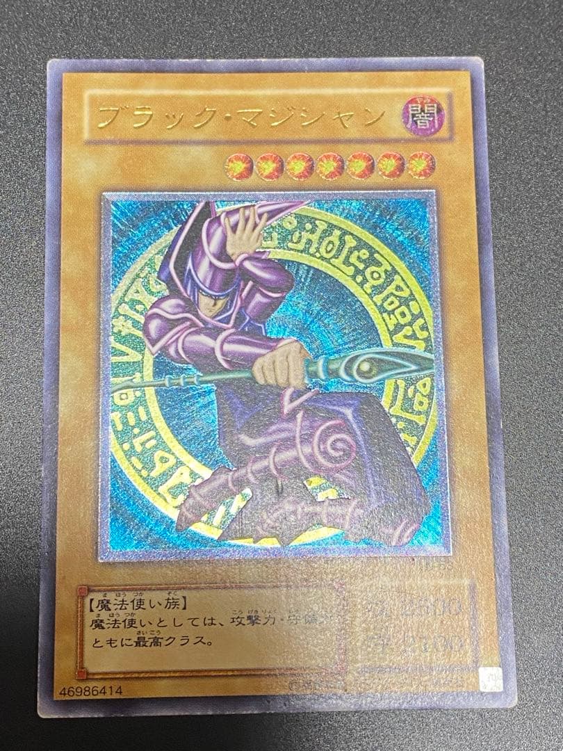 ブラックマジシャン 【レリーフ】