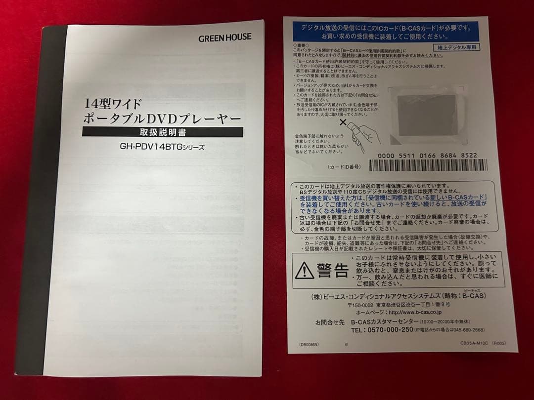 GREENHOUSE ポータブルDVDプレーヤー 14インチ　美品