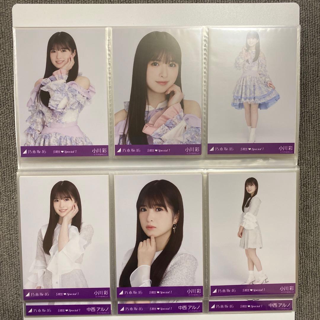 乃木坂46 5期生 生写真コンプ