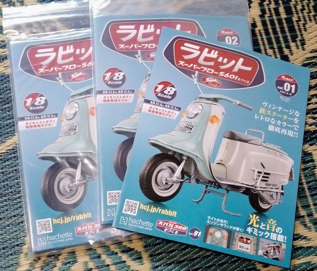 《ラビットスーパーフローS601をつくる》 全50号セット