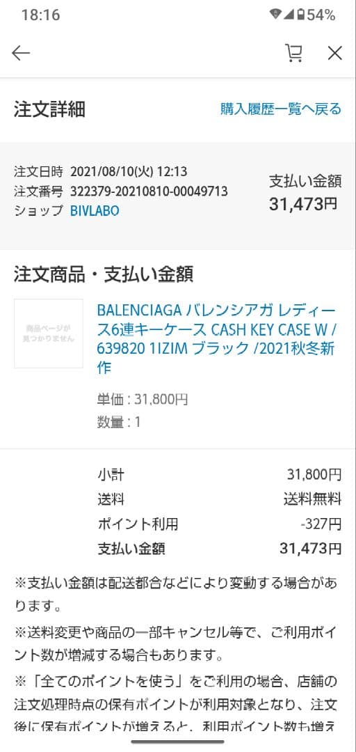 BALENCIAGA ブラックレザーキーケース