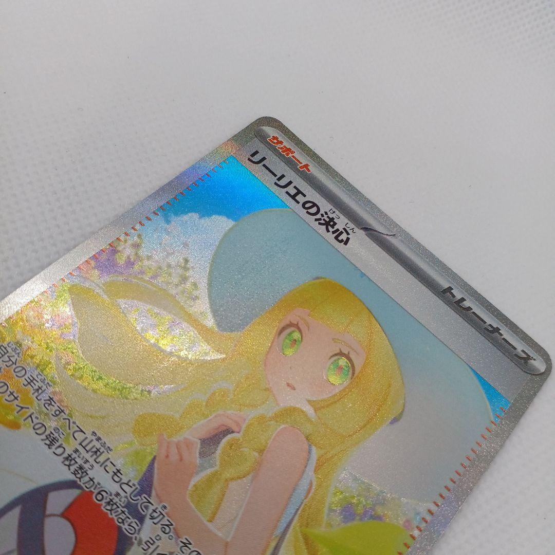 リーリエの決心 SAR メガブレイブ【マグネットローダー入れ発送】