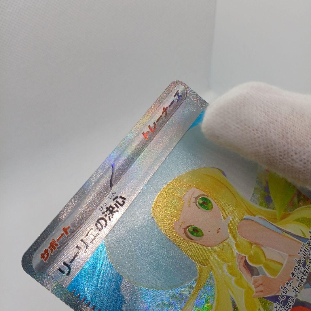 リーリエの決心 SAR メガブレイブ【マグネットローダー入れ発送】