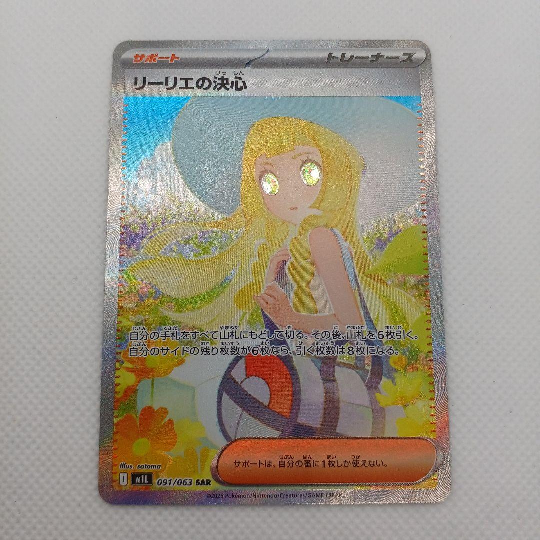 リーリエの決心 SAR メガブレイブ【マグネットローダー入れ発送】