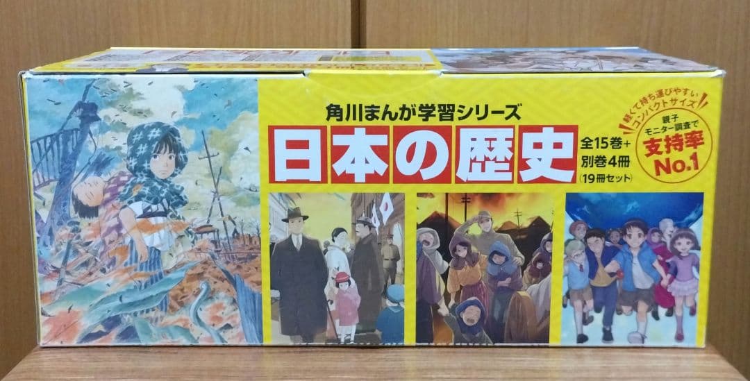 角川まんが学習シリーズ 日本の歴史 全15巻+別巻4冊セット　箱付き