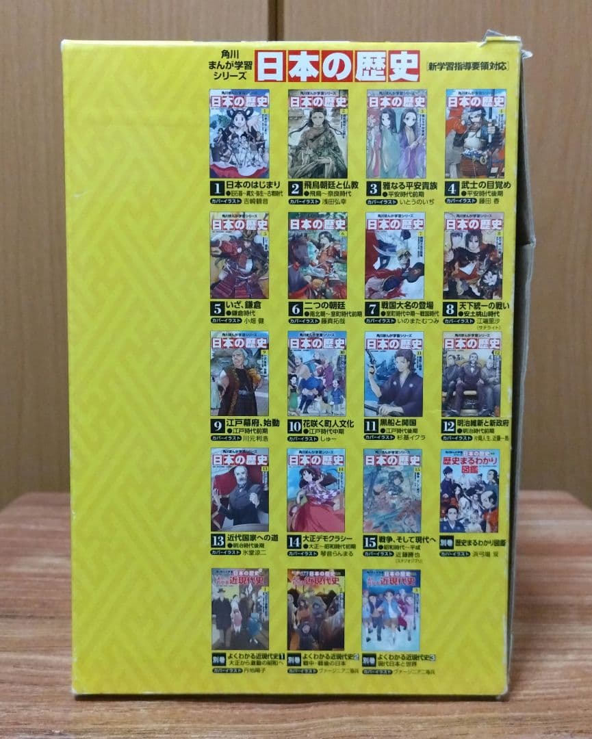 角川まんが学習シリーズ 日本の歴史 全15巻+別巻4冊セット　箱付き