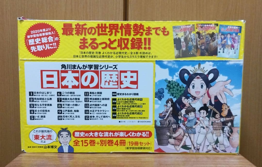 角川まんが学習シリーズ 日本の歴史 全15巻+別巻4冊セット　箱付き