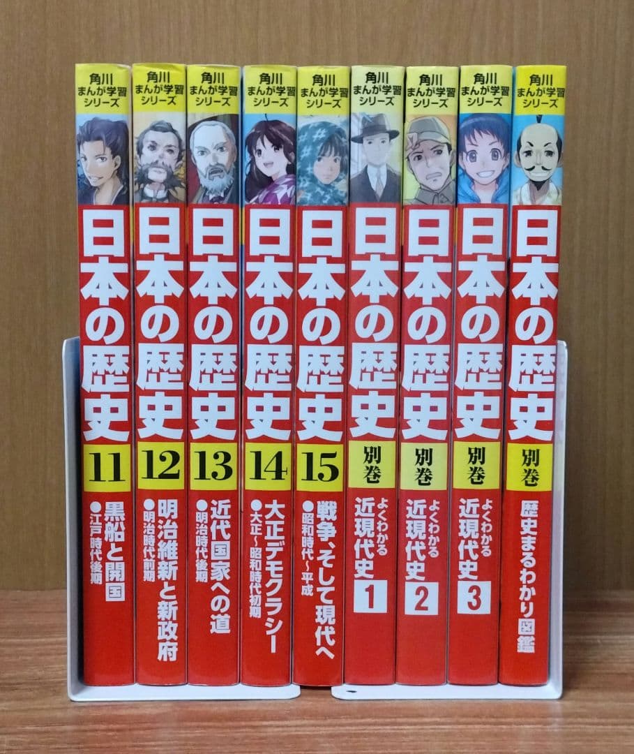 角川まんが学習シリーズ 日本の歴史 全15巻+別巻4冊セット　箱付き