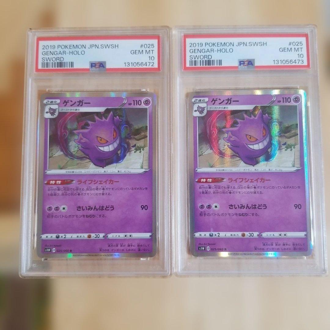 【PSA10】ゲンガー 025/060 ライフシェイカー ソード 連番