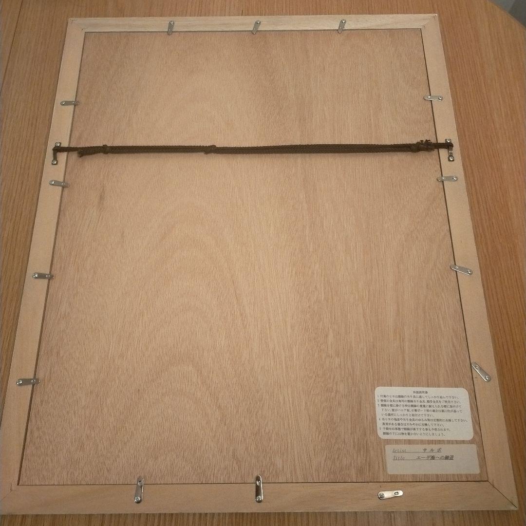 イタリア画家サルボ「エーゲ海への細道」シルクスクリーン版画 本人サイン付き！