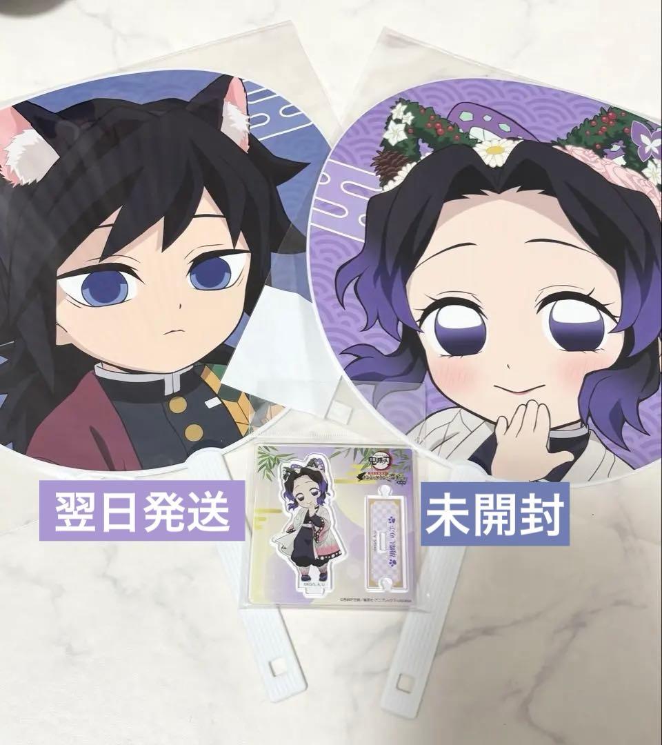 ナンジャタウン 鬼滅の刃 冨岡義勇 胡蝶しのぶ うちわ アクリルスタンド