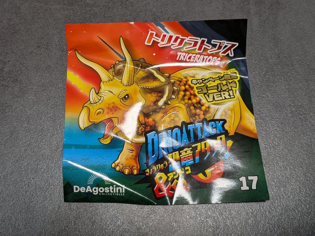 DINO ATTACK トリケラトプス ゴールドバージョン