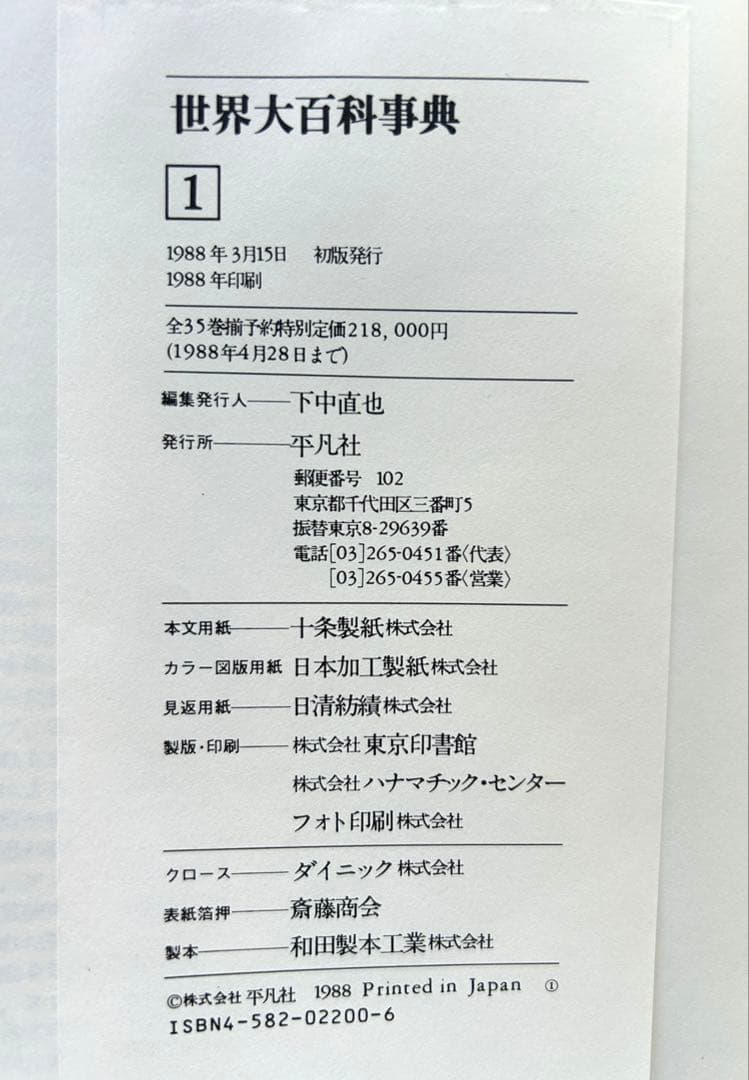 T*様 世界大百科事典　￼全35巻　￼平凡社