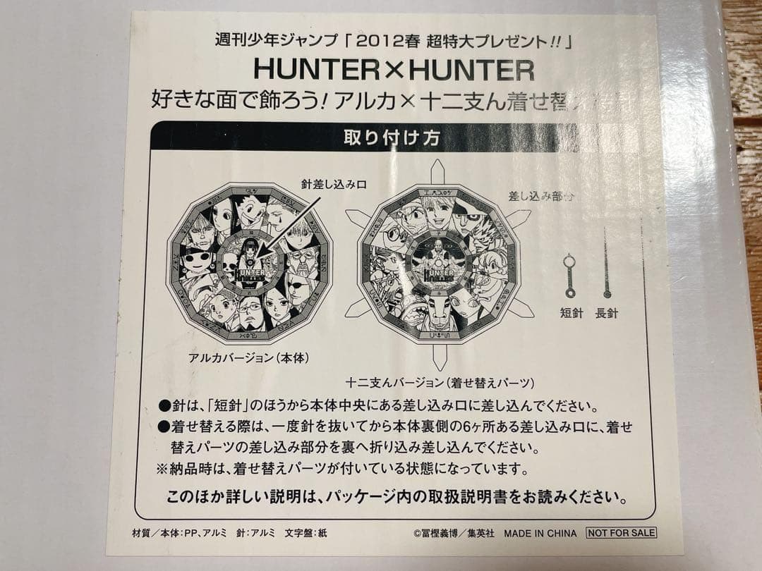 非売品 HUNTER×HUNTER アルカ キルア 十二支ん 着せ替え時計 抽選