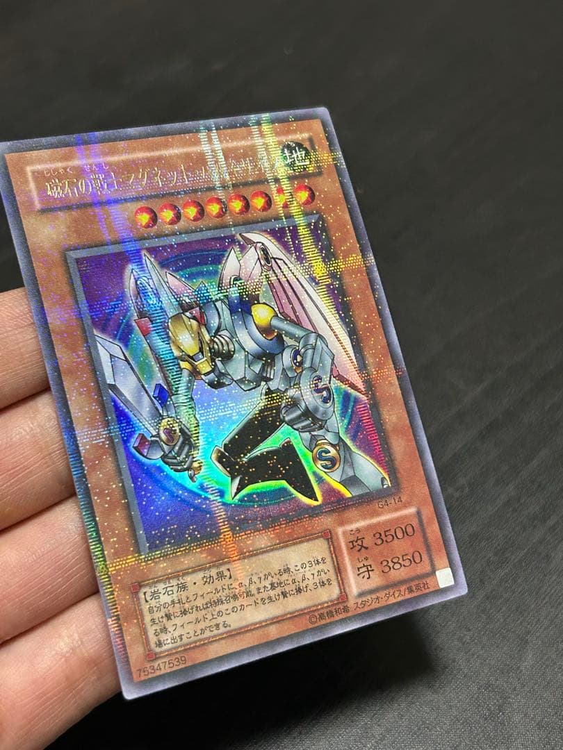磁石の戦士 マグネットバルキリオン ウルトラ パラレル 遊戯王 G4-14