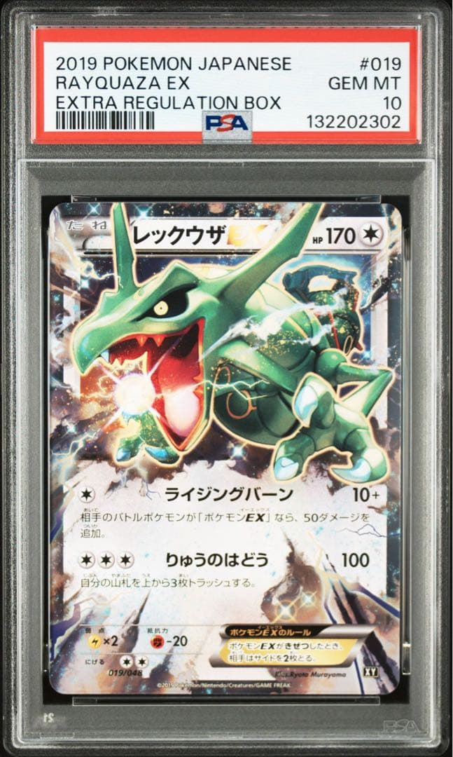 希少3連番PSA10 レックウザEX MレックウザEX レックウザソウルリンク