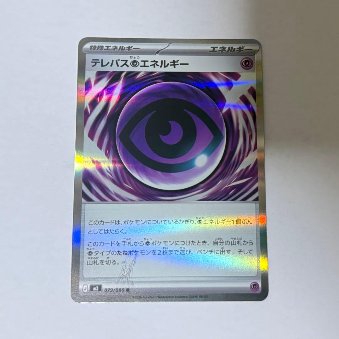 テレパス超エネルギー エラーカード