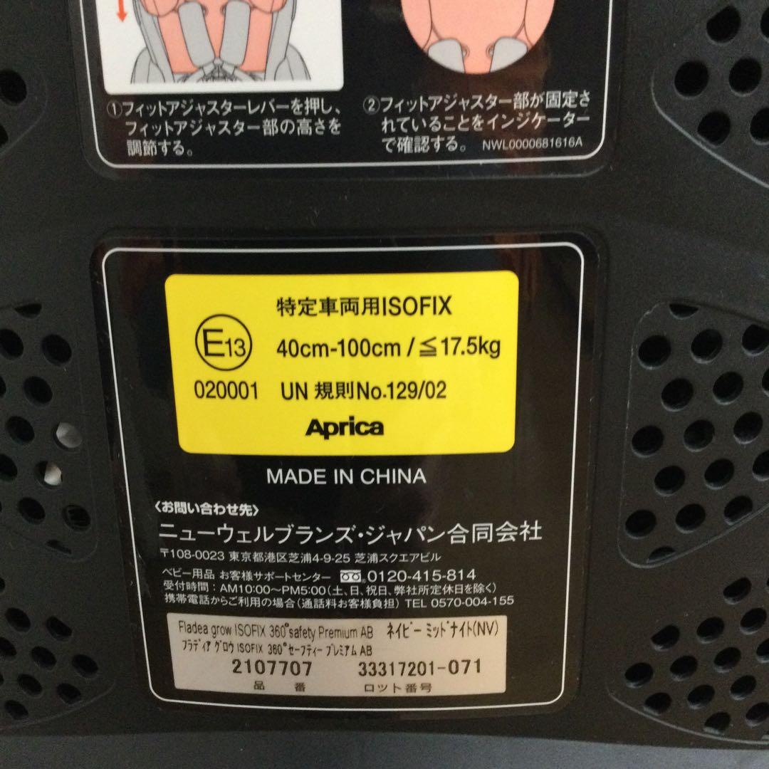 アップリカ フラディアグロウ isofix 360 セーフティープレミアム