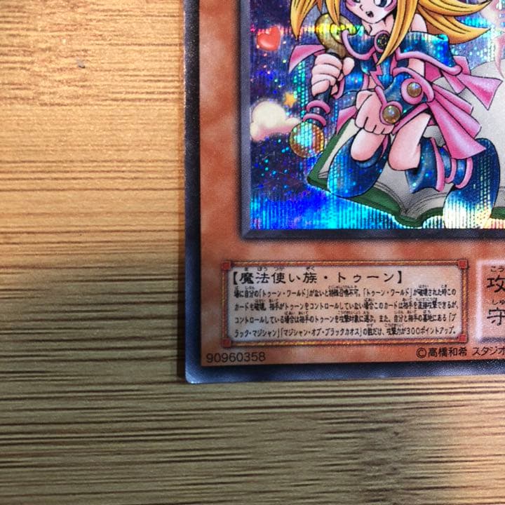 【美品/送料込】遊戯王 トゥーン・ブラック・マジシャン・ガール