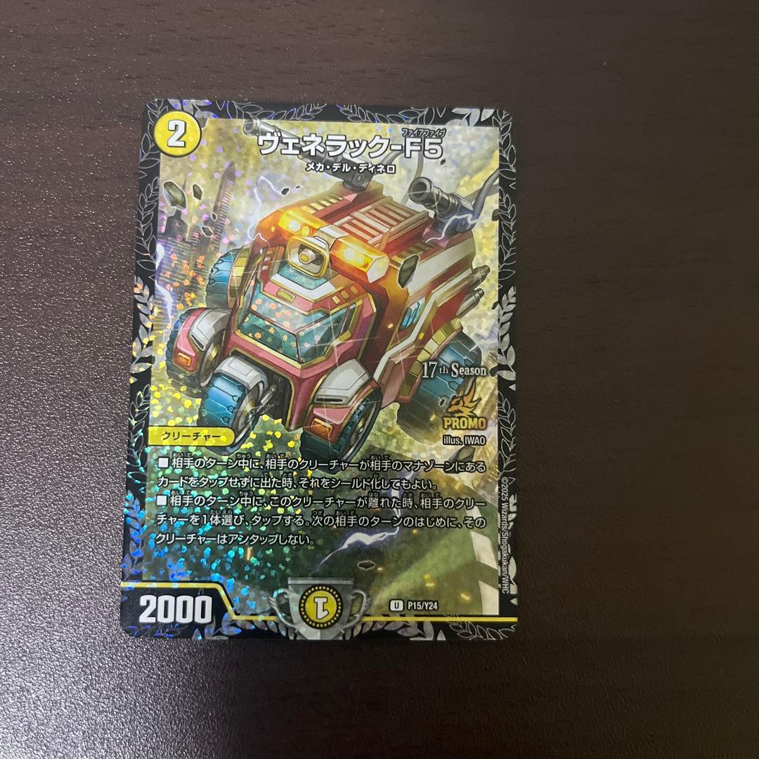 1*n様 ヴェネラック-F5　プロモ　CSプロモ