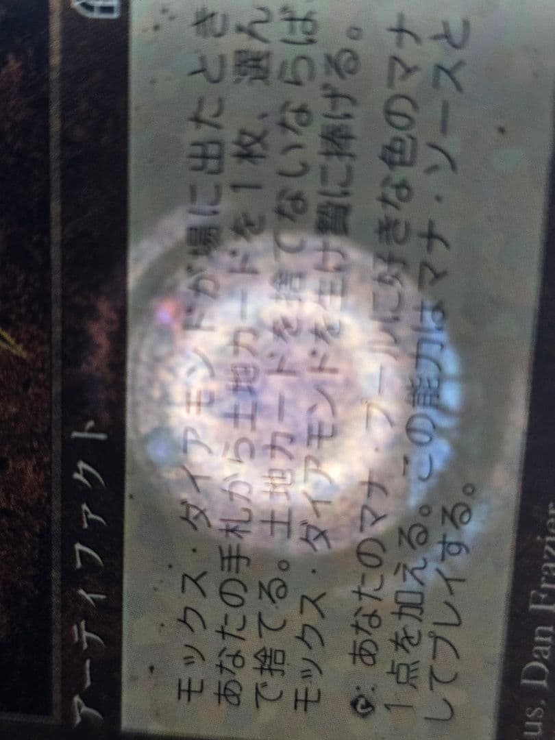 MTG モックス・ダイアモンド/Mox Diamond[STH] （日）59