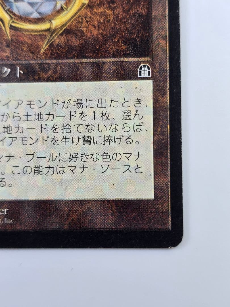 MTG モックス・ダイアモンド/Mox Diamond[STH] （日）59