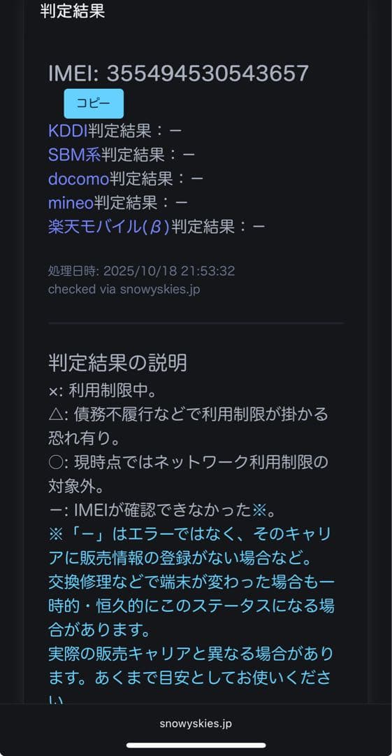 GALAXY S24 SM-S921Q SIMフリー バッテリー80%以上