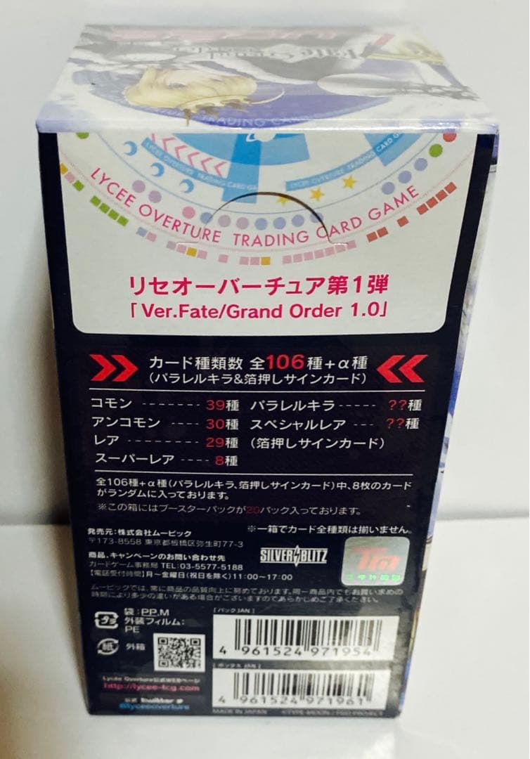 新品　Lycee Overture Fate/Grand Order 1.0
