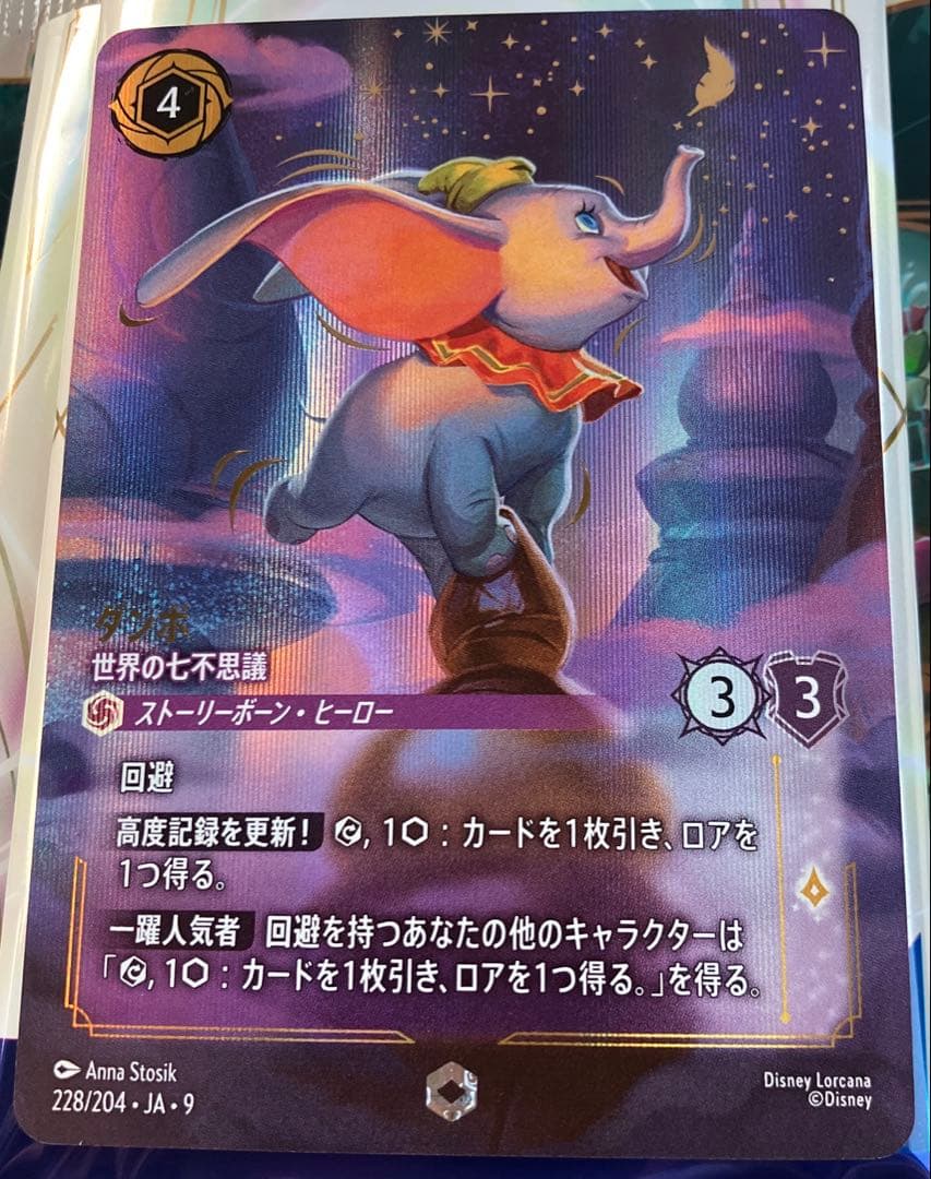 ロルカナ アーケイジアと魔法の島 ダンボ 世界の七不思議 エンチャンテッド