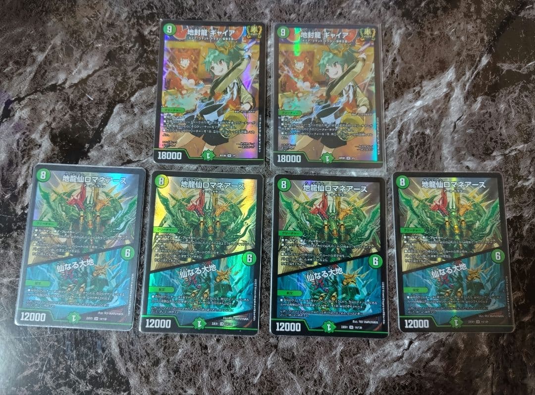 【追跡有】ギャイア2枚 ロマネアース4枚