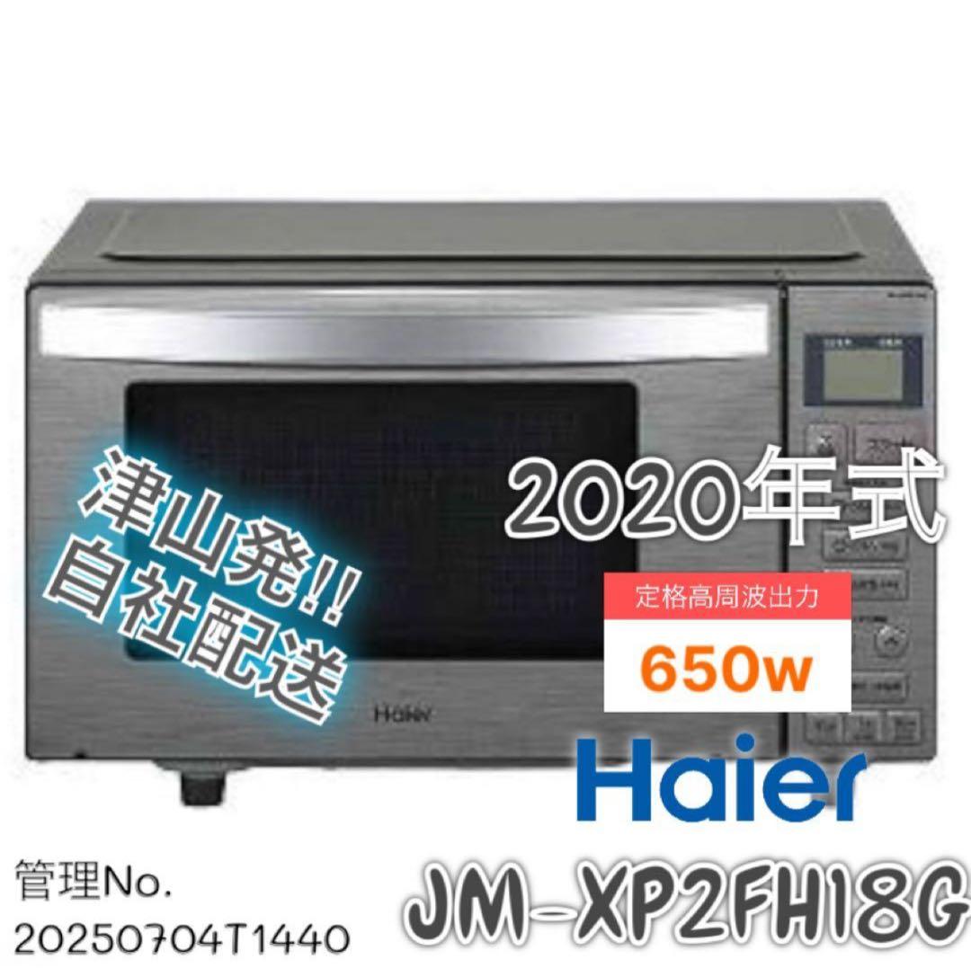 【高年式お洒落セット】ハイアール アーバンカフェシリーズ 4点セット