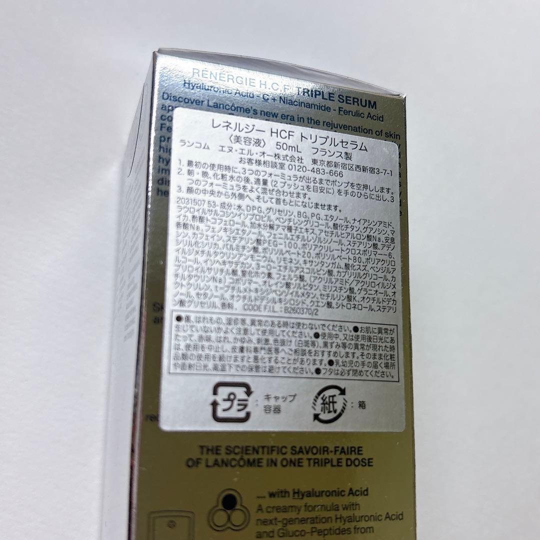 ランコム レネルジー HCF トリプルセラム 美容液 LANCOME