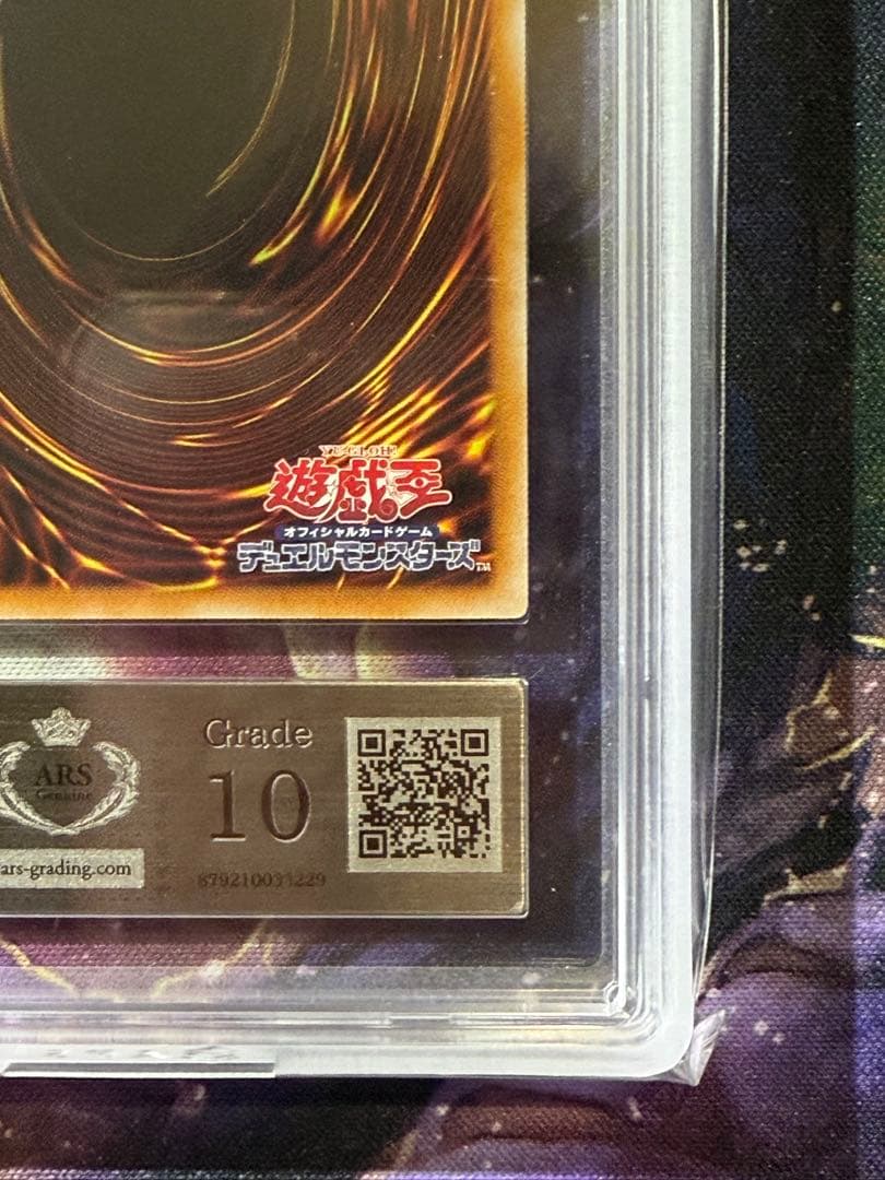 ARS10 ブラックマジシャンガール PSA10 同等 鑑定書付き