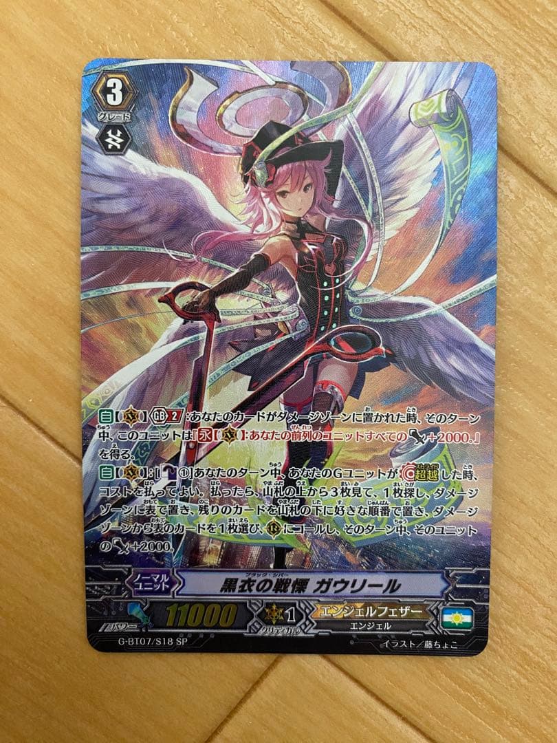 ヴァンガード　黒衣の戦慄　ガウリール　SP