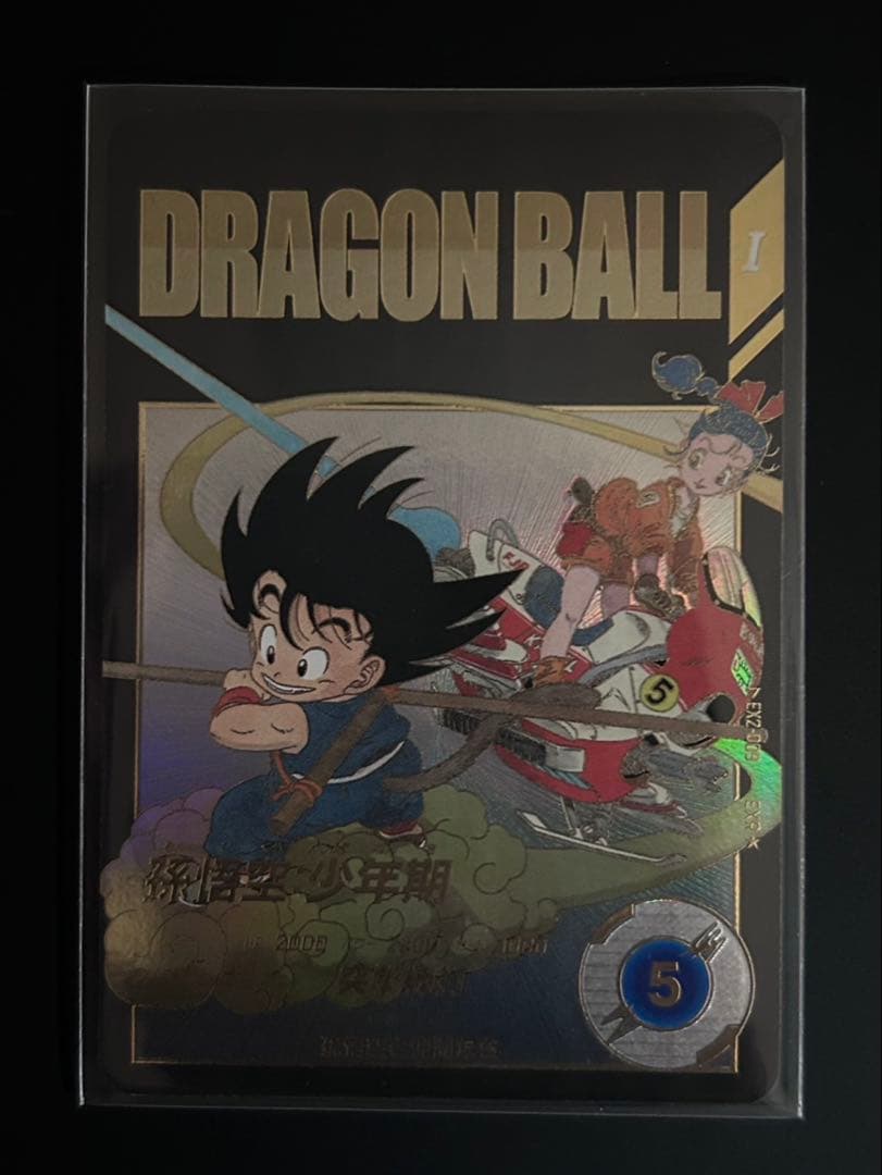 ex2-009 孫悟空 少年期 パラレル