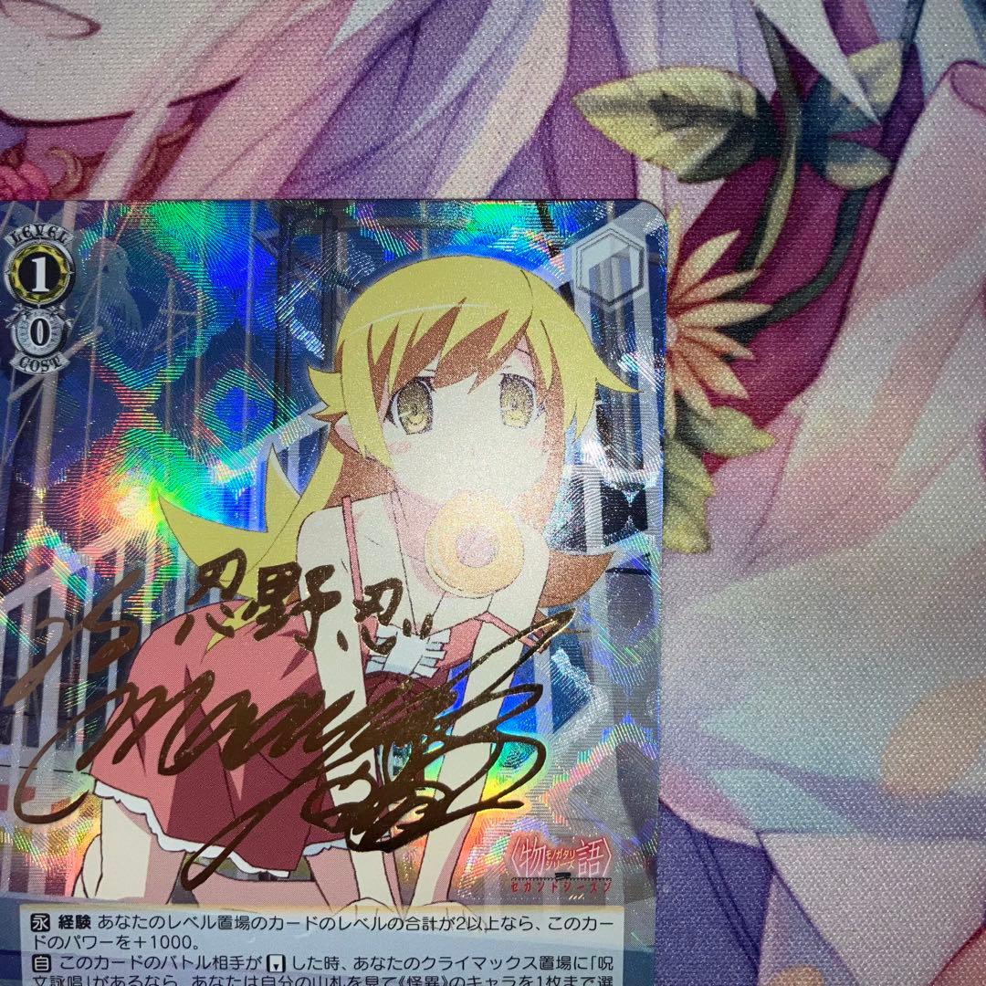 ヴァイスシュヴァルツ　“怪異殺し”忍野忍　サイン　SP