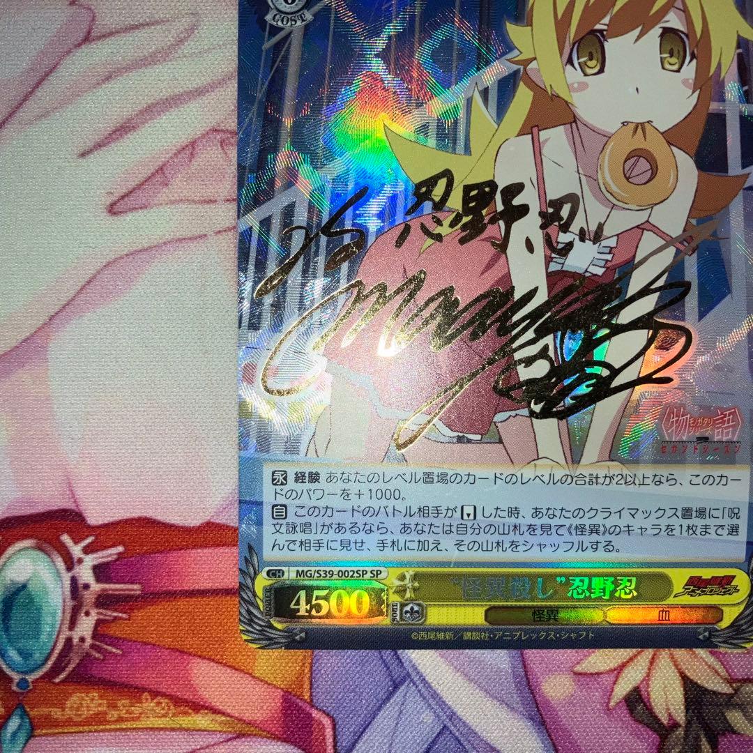 ヴァイスシュヴァルツ　“怪異殺し”忍野忍　サイン　SP