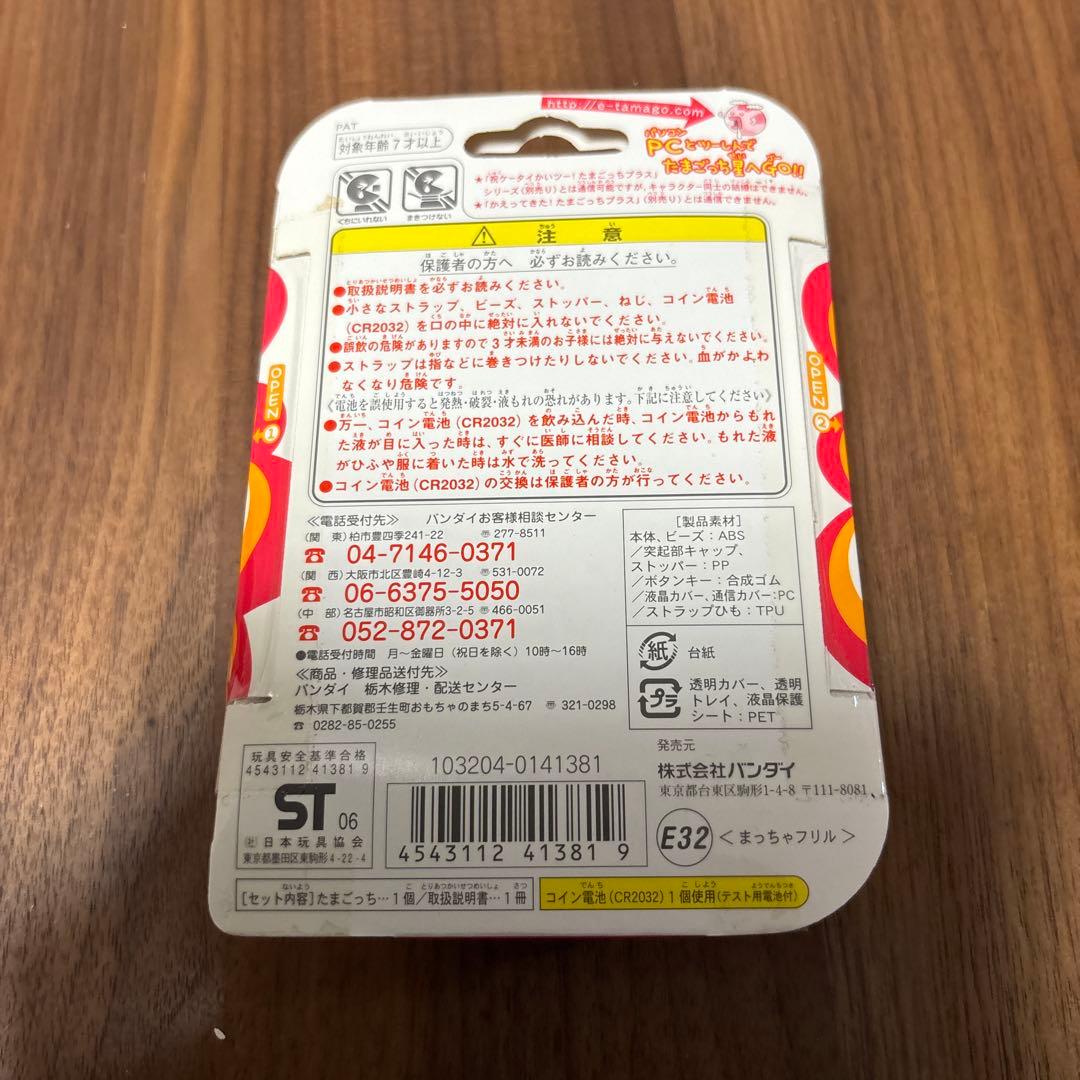 【新品未開封】超じんせーエンジョイ　たまごっちプラス　まっちゃフリル