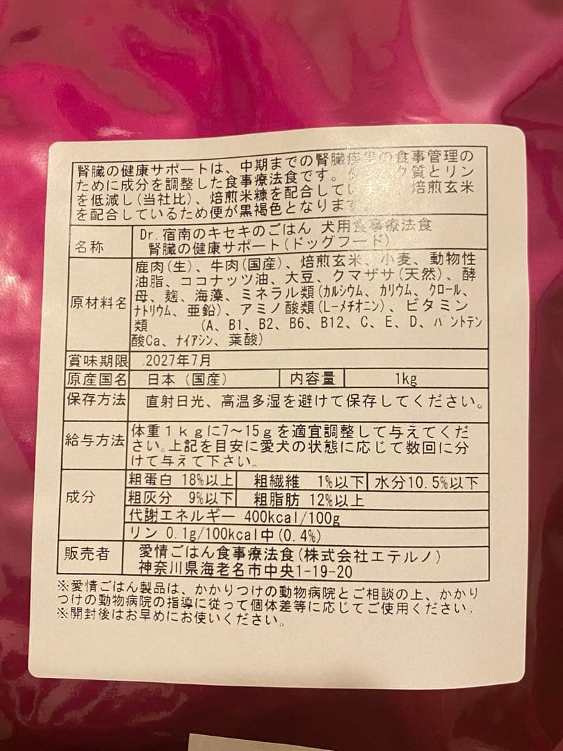 Dr.宿南のキセキのごはん 腎臓の健康をサポートする療法食 1kg 2袋