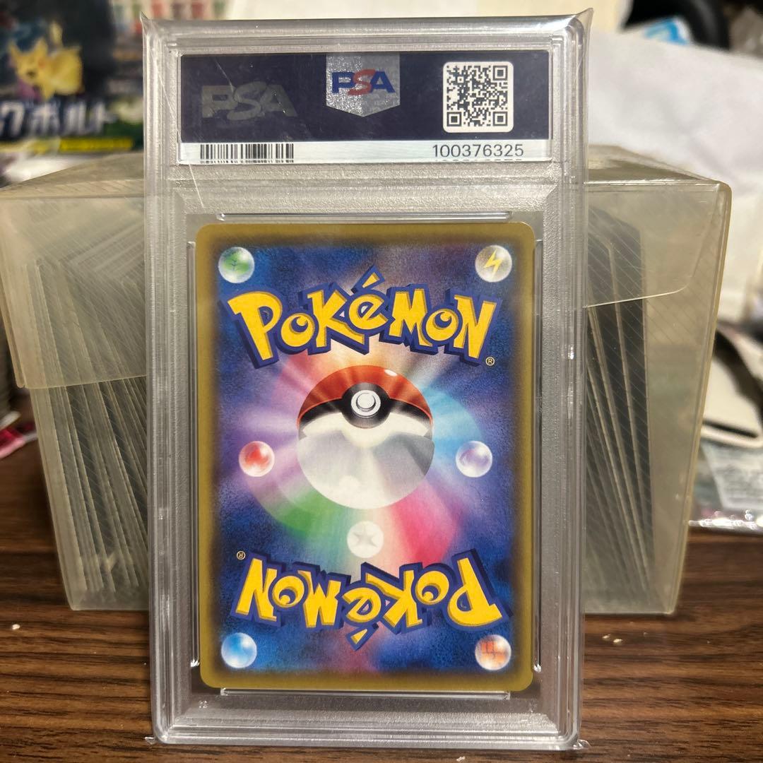 ピカチュウVMAX HR psa10