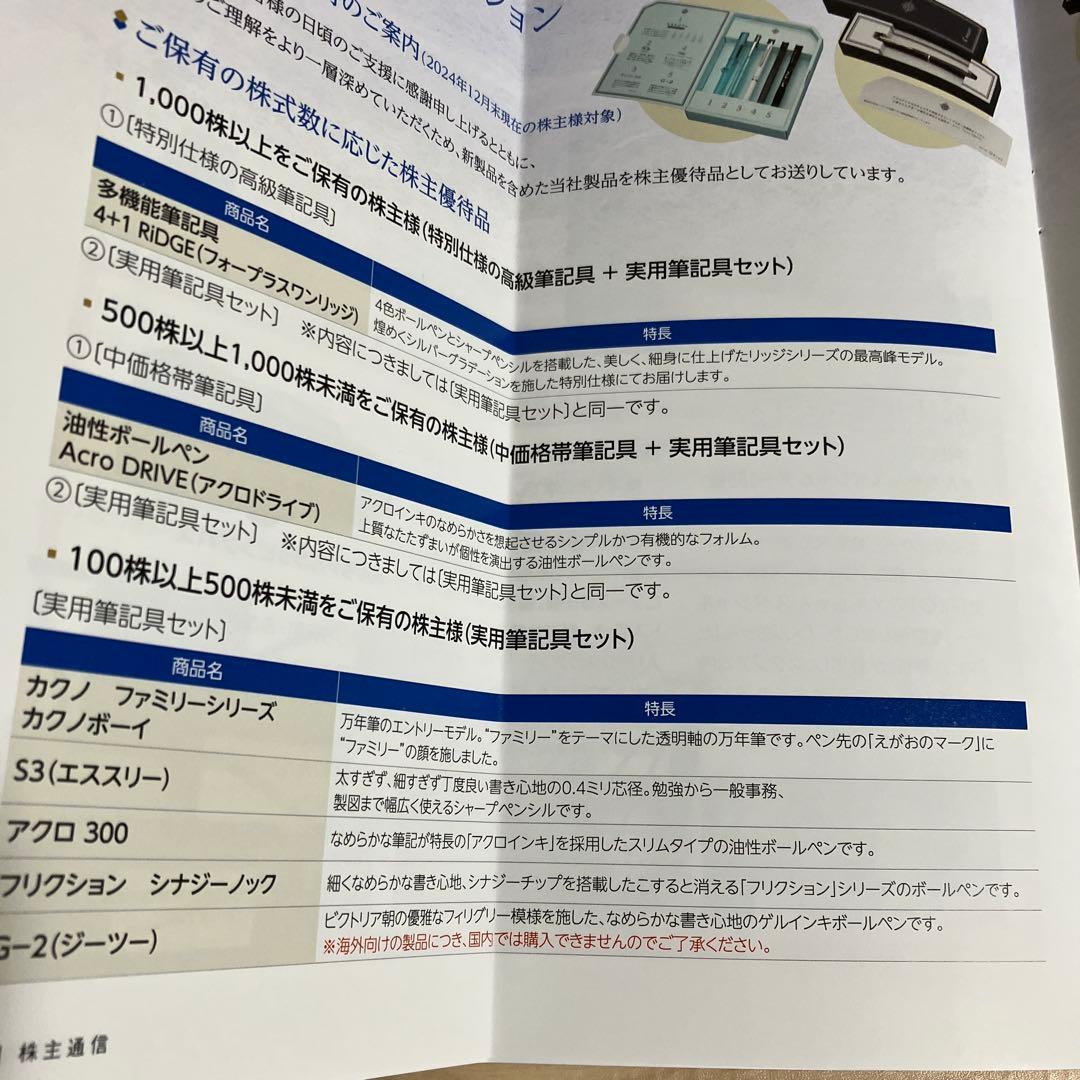 最新！2025年6月1日到着　株主優待　パイロット 1000株保有品