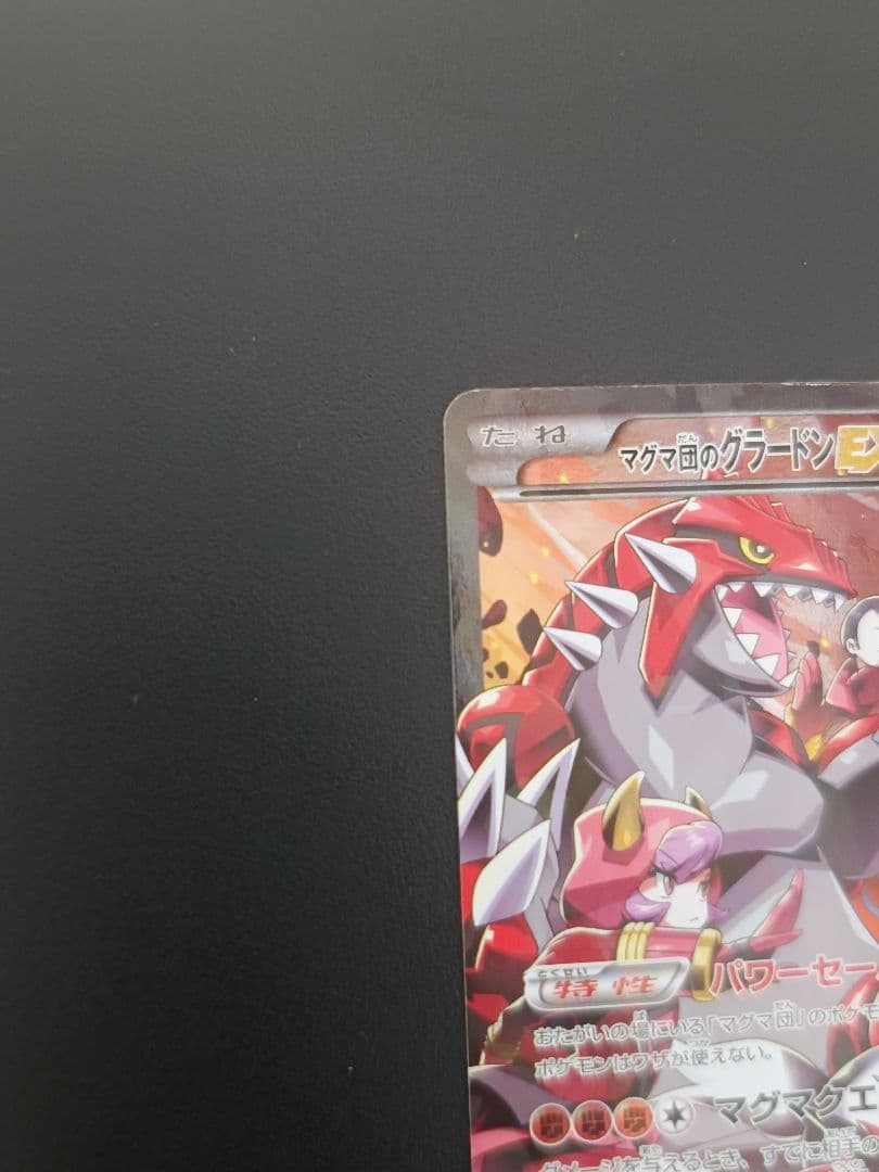 バ*読様 マグマ団のグラードンEX アクア団のカイオーガEX ポケモンカード
