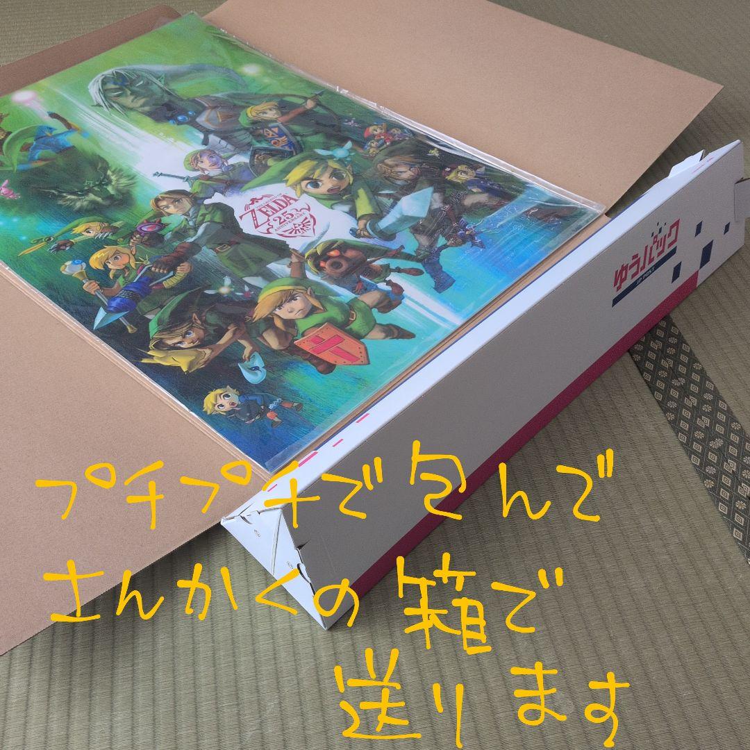 【非売品】ゼルダの伝説 ポスター３枚セット