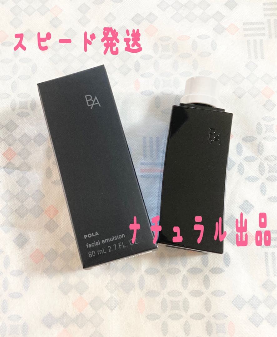 【新品】POLA BA ミルク N リフィル80ml