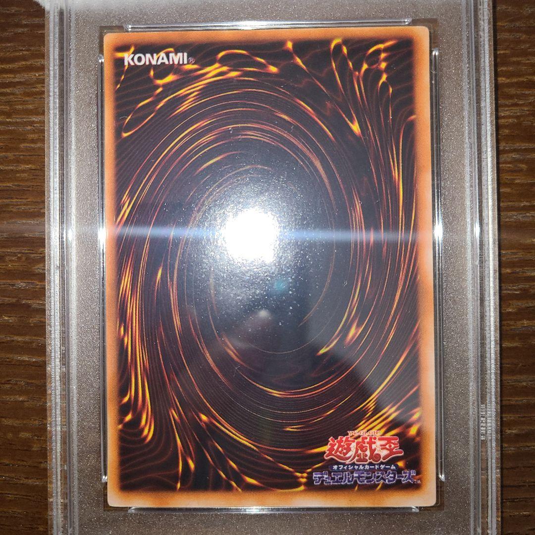 遊戯王　青眼の白龍　二期ウルトラ　PSA９
